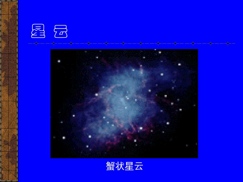 宇宙中的地球_第4页