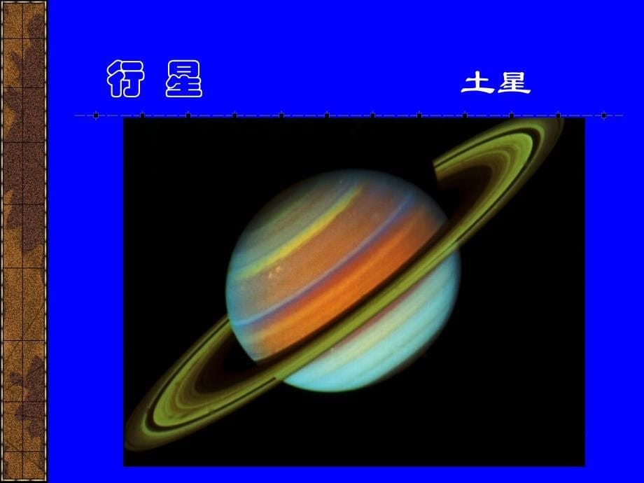 宇宙中的地球_第5页