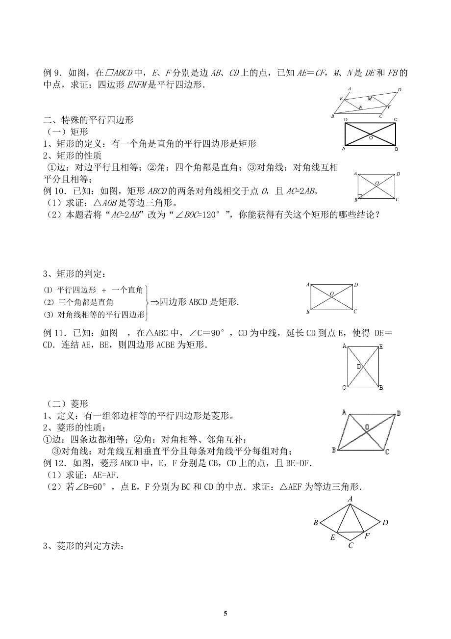 2017年新人教版八年级下册数学知识点及典型例题总结.doc_第5页