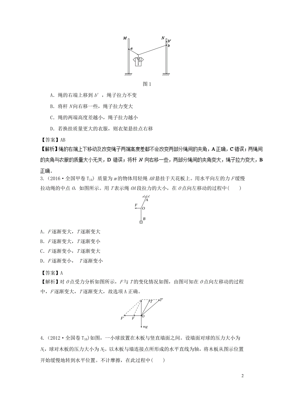 高考物理一轮复习专题2.2力的合成分解正交分解精讲深剖11023107_第2页