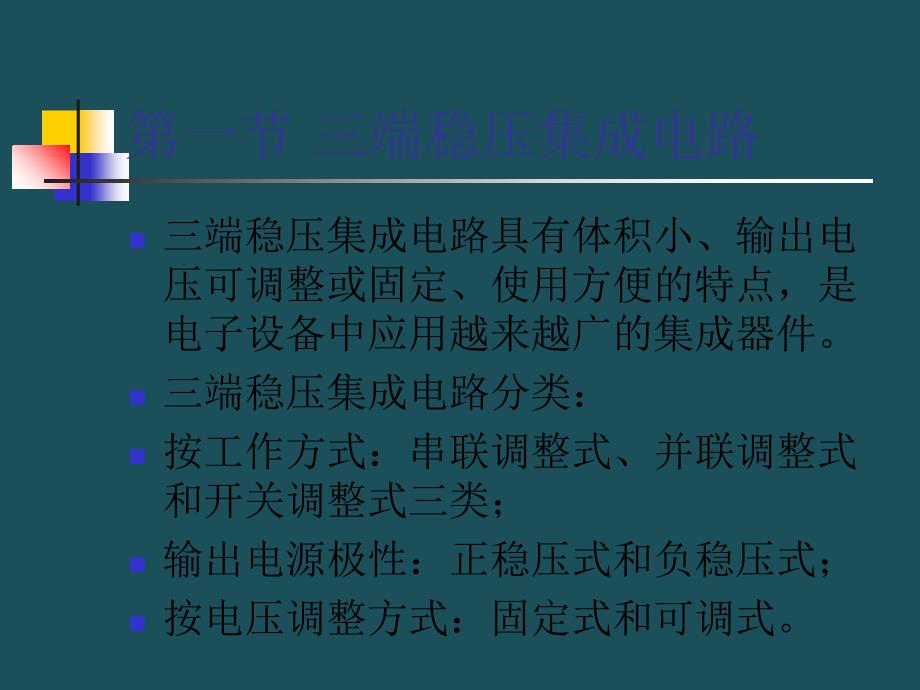 1电子系统中的电源技术ppt课件_第3页