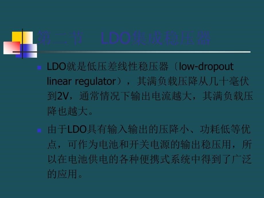 1电子系统中的电源技术ppt课件_第5页