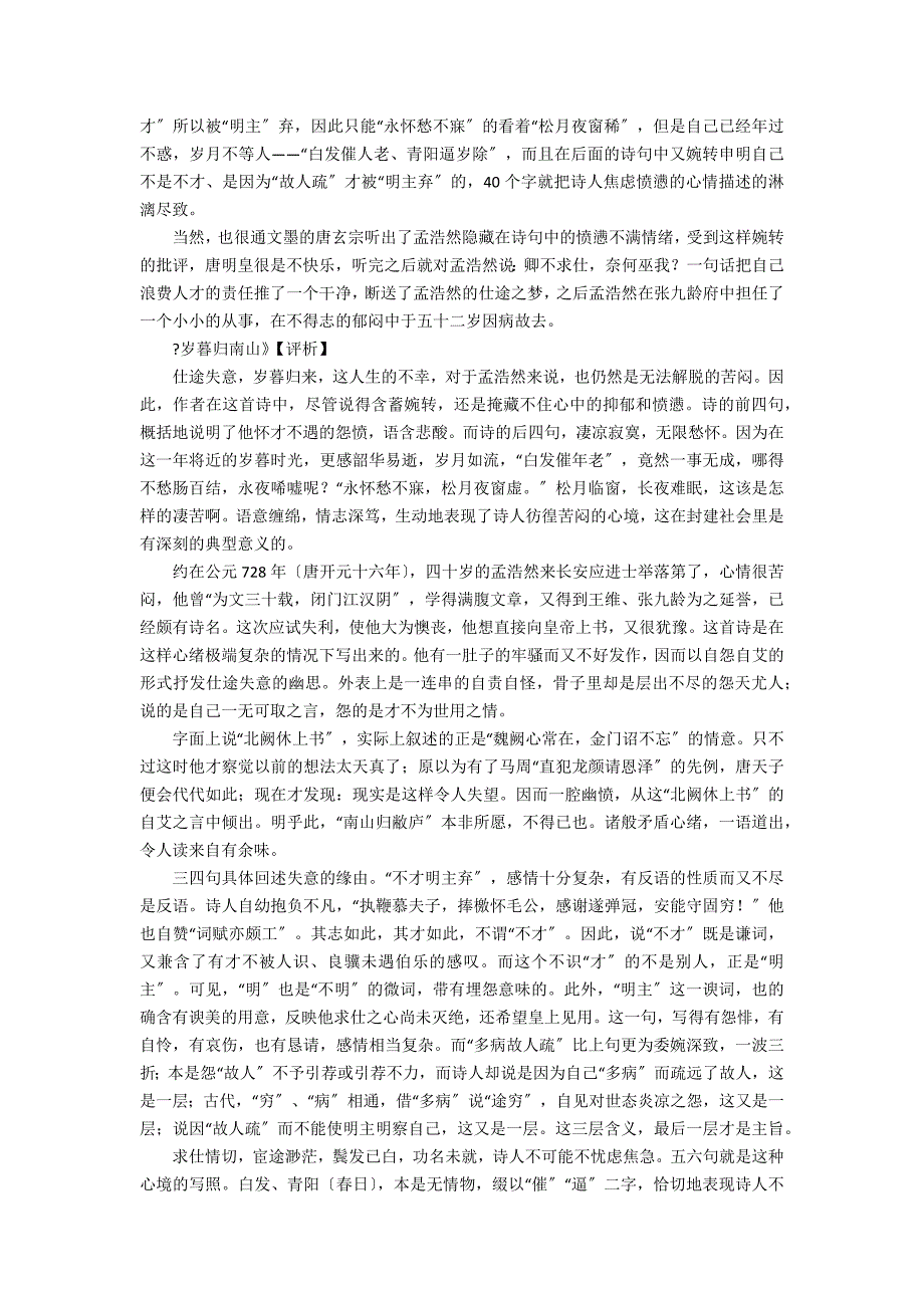 《岁暮归南山》诗词鉴赏2篇(岁暮归南山诗歌鉴赏)_第3页