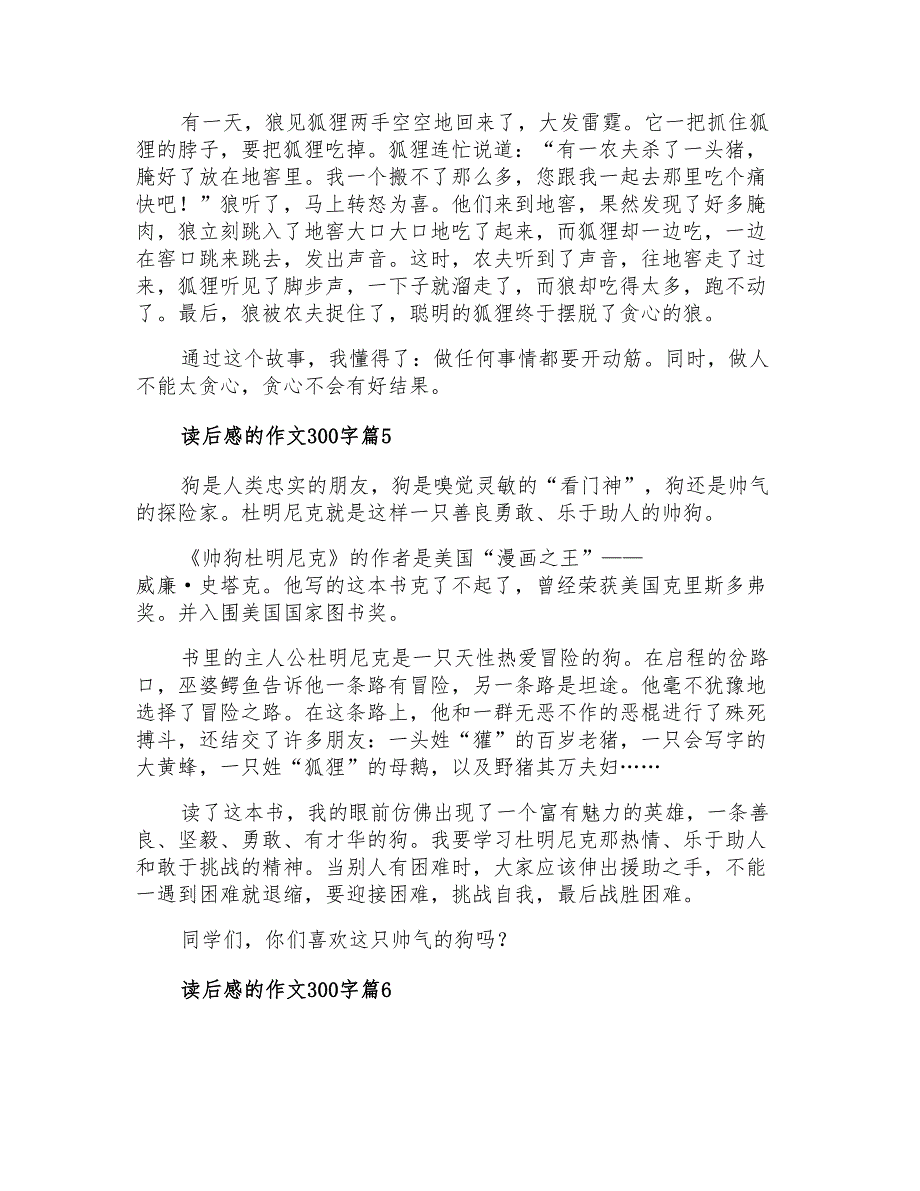 2021年有关读后感的作文300字汇总9篇_第3页