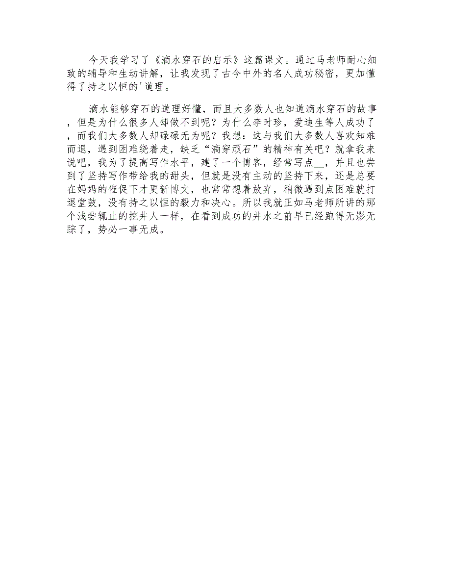 2021年有关读后感的作文300字汇总9篇_第4页