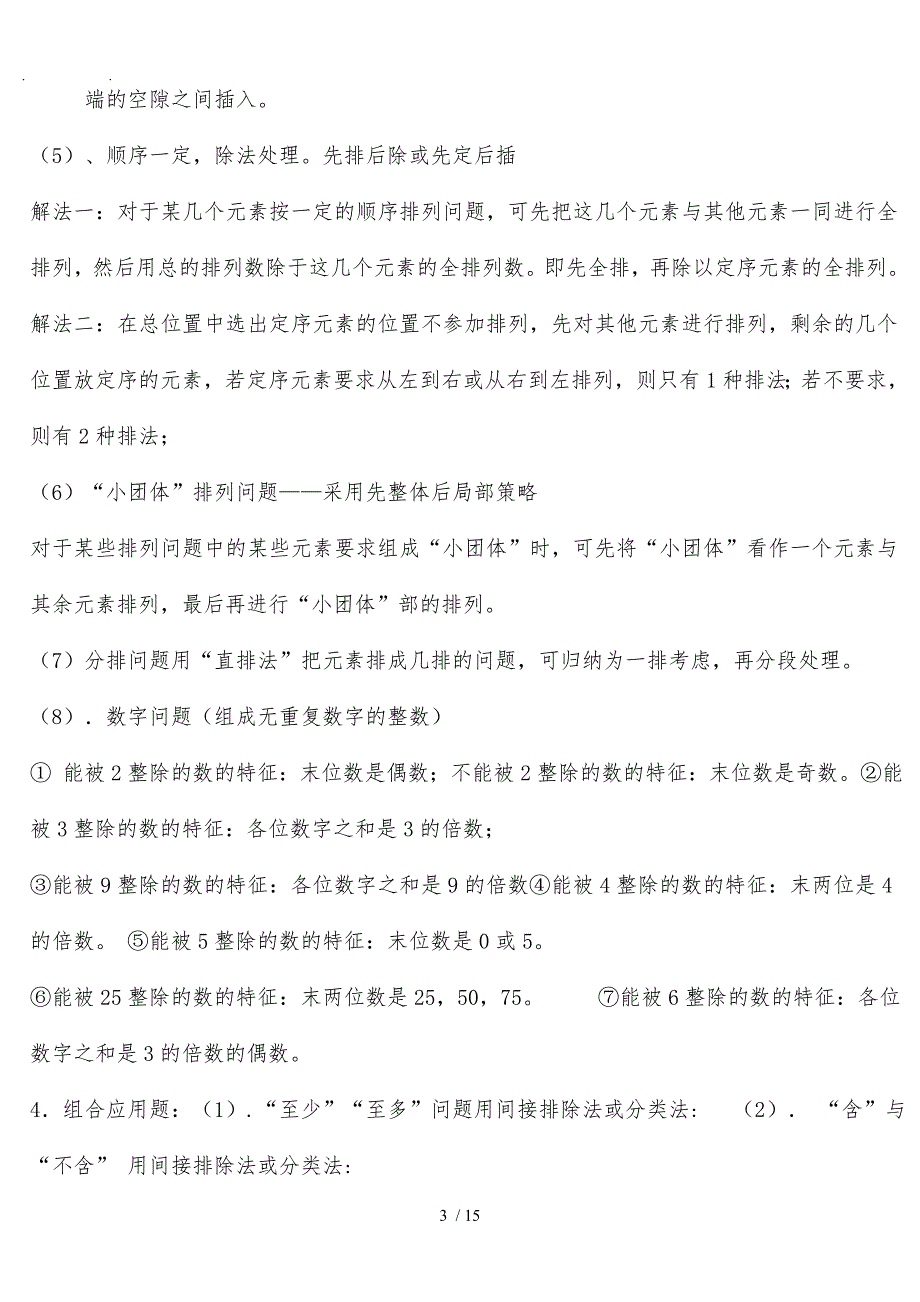 排列组合知识点总结典型例题及答案解析_第3页