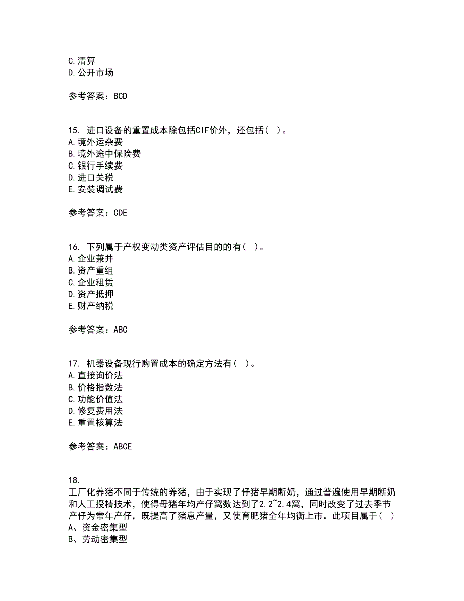 南开大学22春《资产评估》学综合作业二答案参考72_第4页