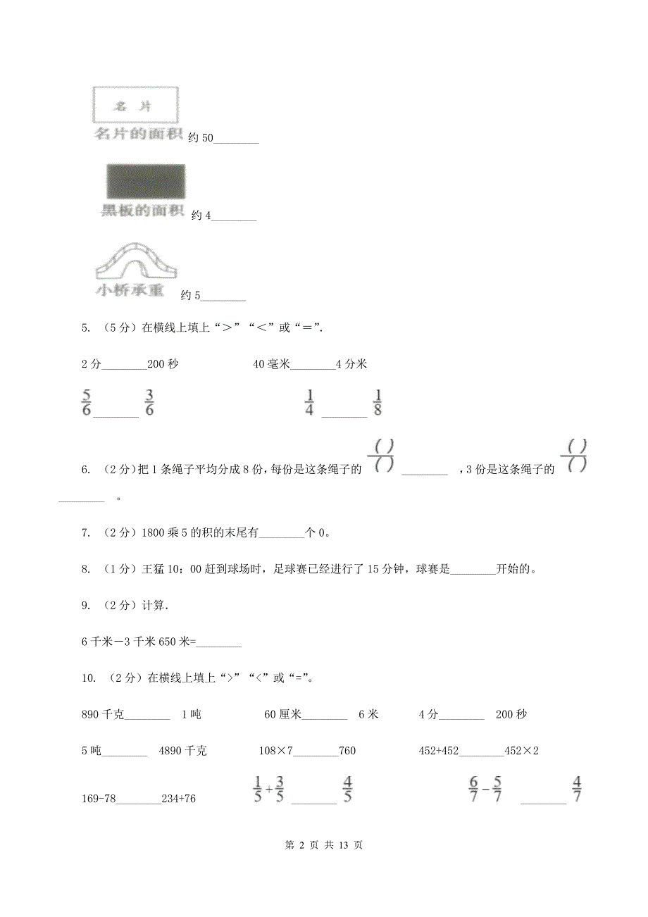 苏教版三年级上册数学期末试卷（II ）卷_第2页