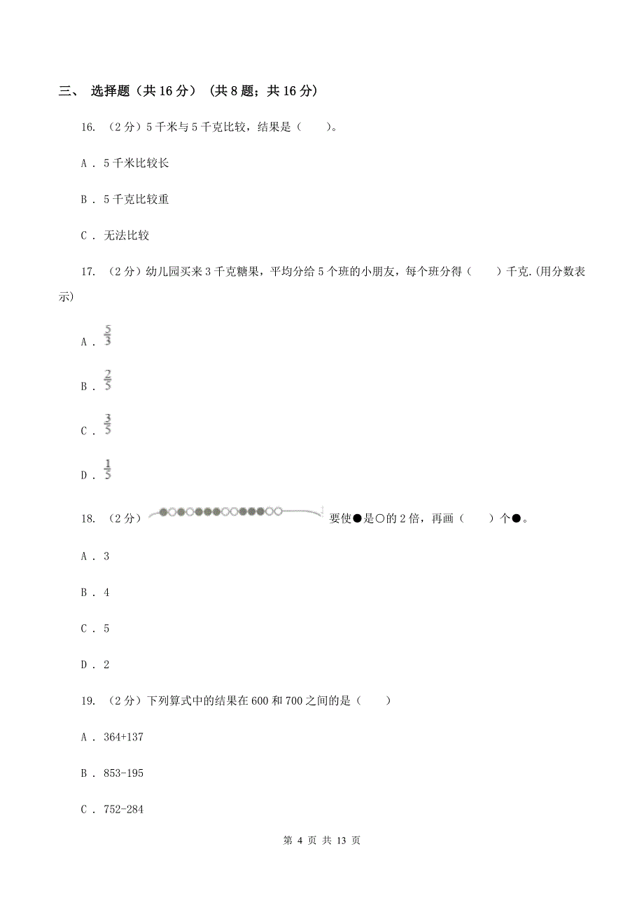 苏教版三年级上册数学期末试卷（II ）卷_第4页