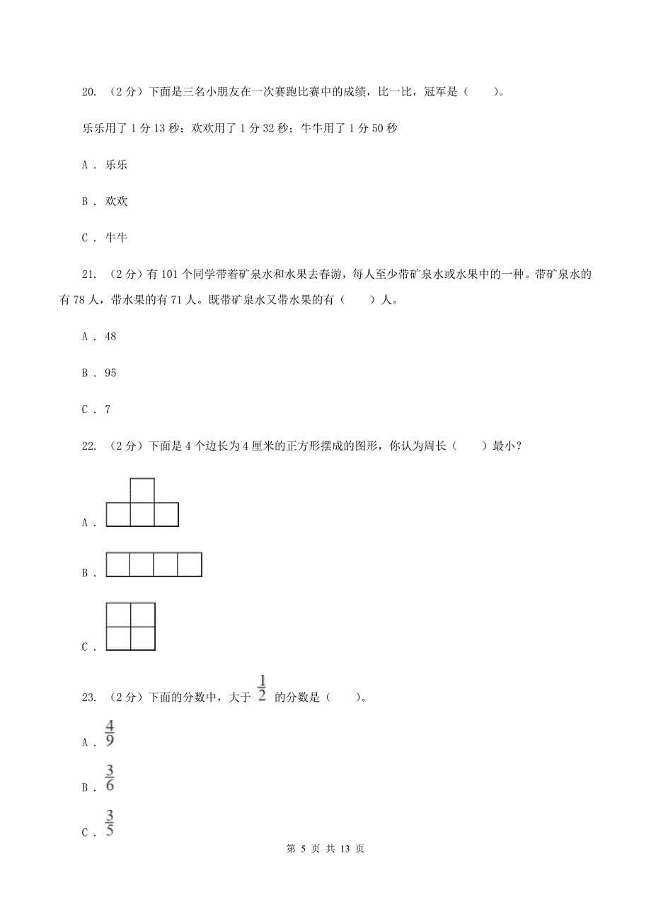 苏教版三年级上册数学期末试卷（II ）卷_第5页