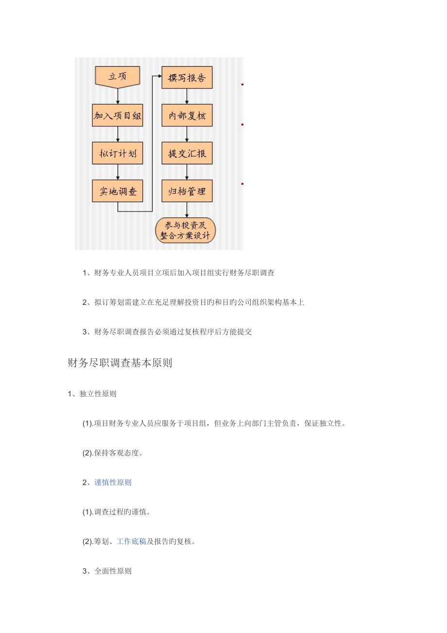 财务尽职调查概述_第3页