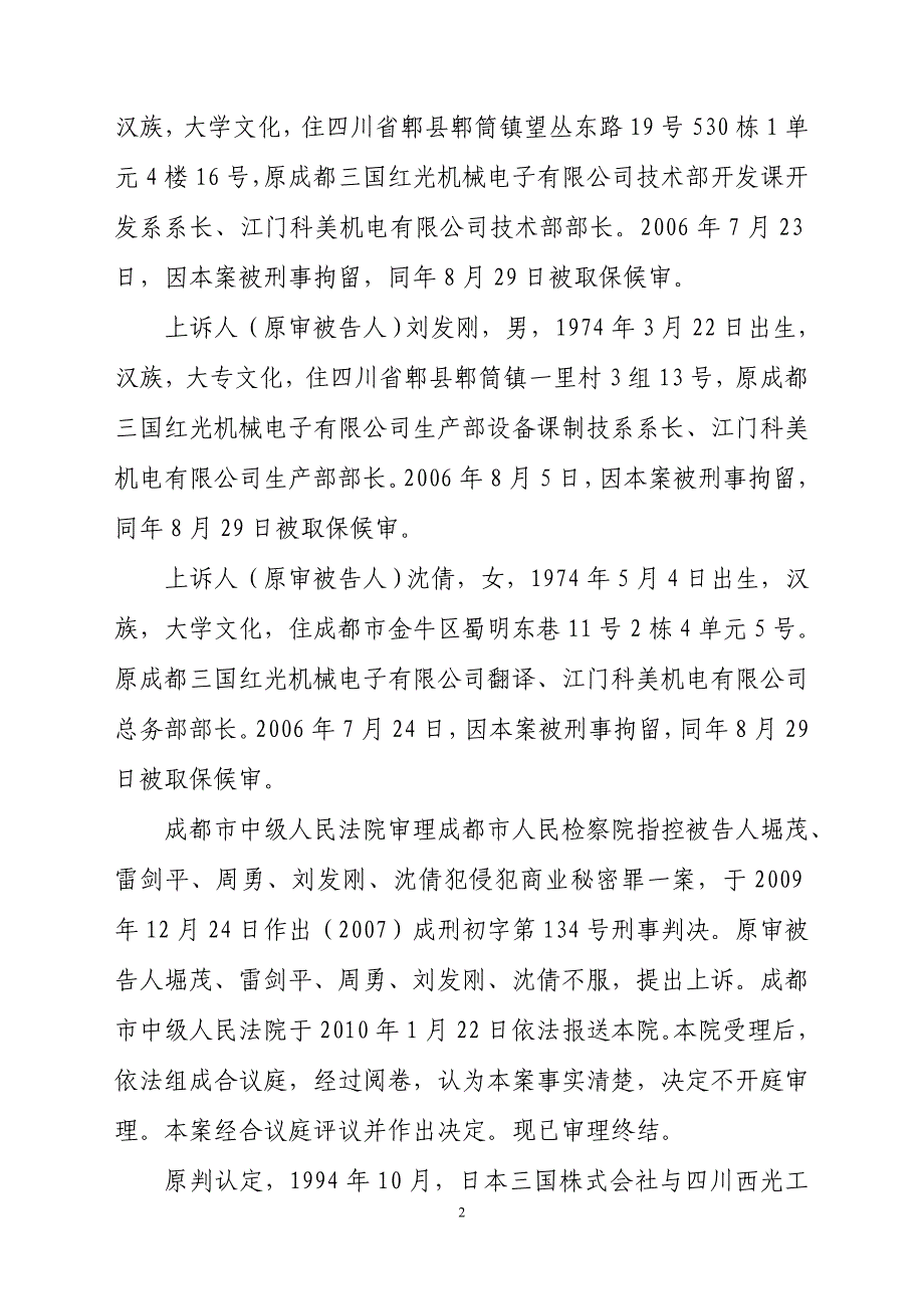 中华人民共和国四川省高级人民法院刑事裁定书_第2页