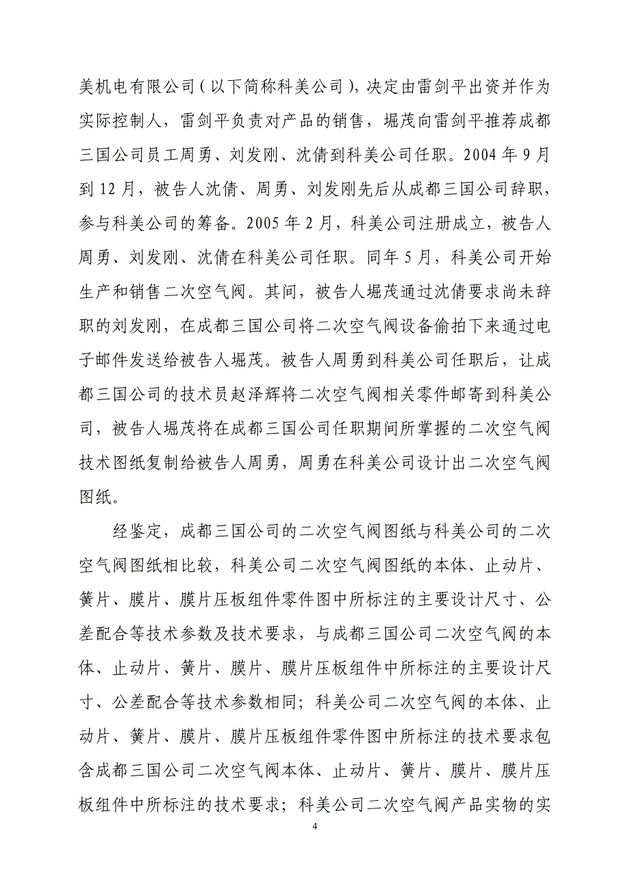 中华人民共和国四川省高级人民法院刑事裁定书_第4页