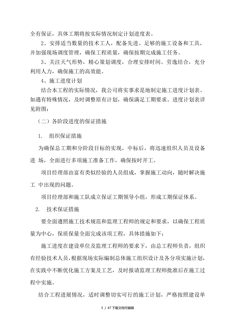 外墙改造工程施工方案_第5页