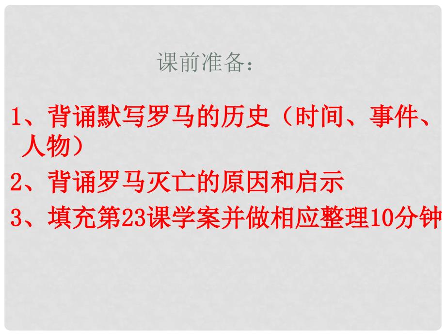 山东省聊城外国语学校八年级历史下册 第23课 文明的冲撞与交融课件 北师大版_第1页