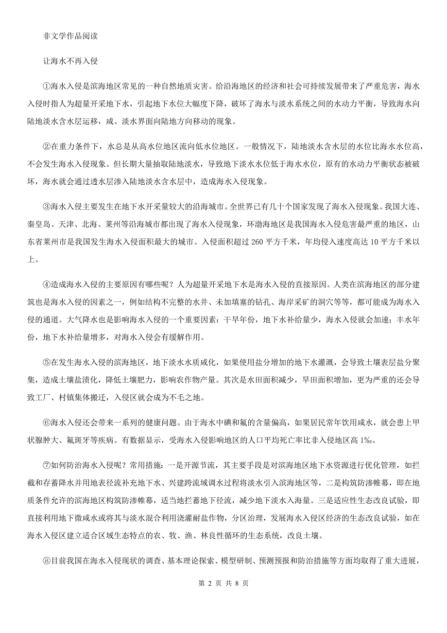 人教版2019版八年级下学期期末语文试题C卷(检测)_第2页