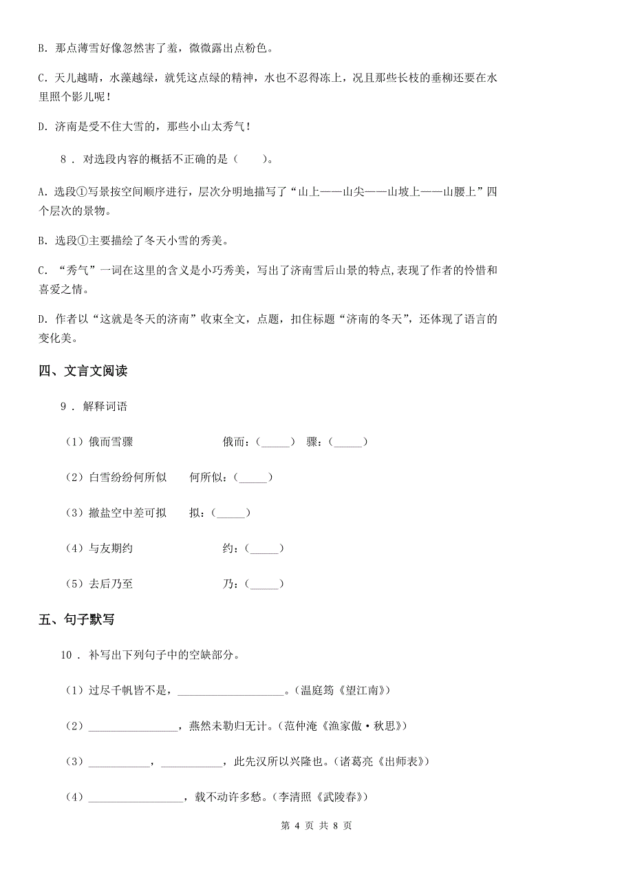 人教版2019版八年级下学期期末语文试题C卷(检测)_第4页