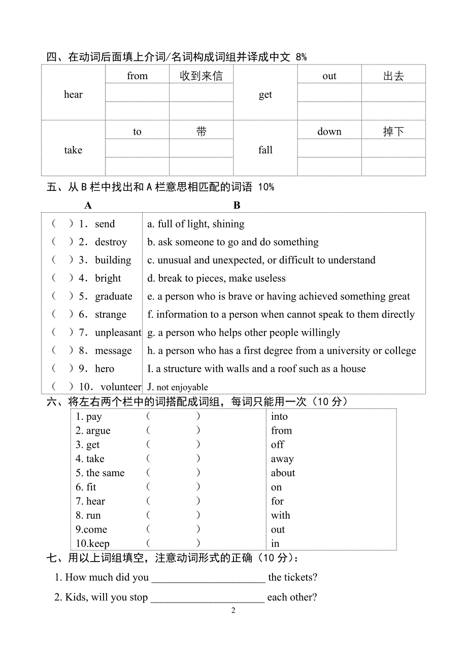 初二英语词汇竞赛试卷.doc_第2页