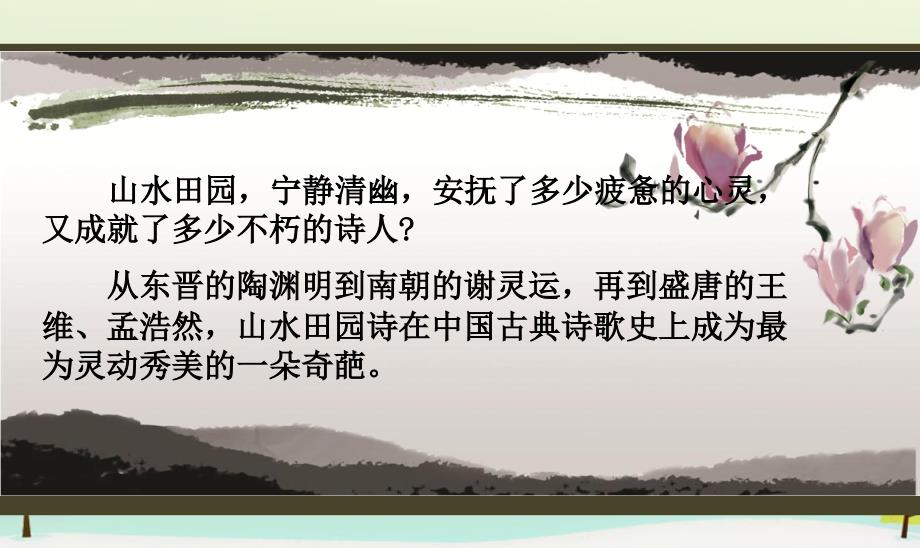 《夜归鹿门歌》ppt课件_第1页