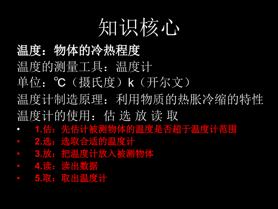 初二物理热学重点知识点以及经典题型.ppt_第2页