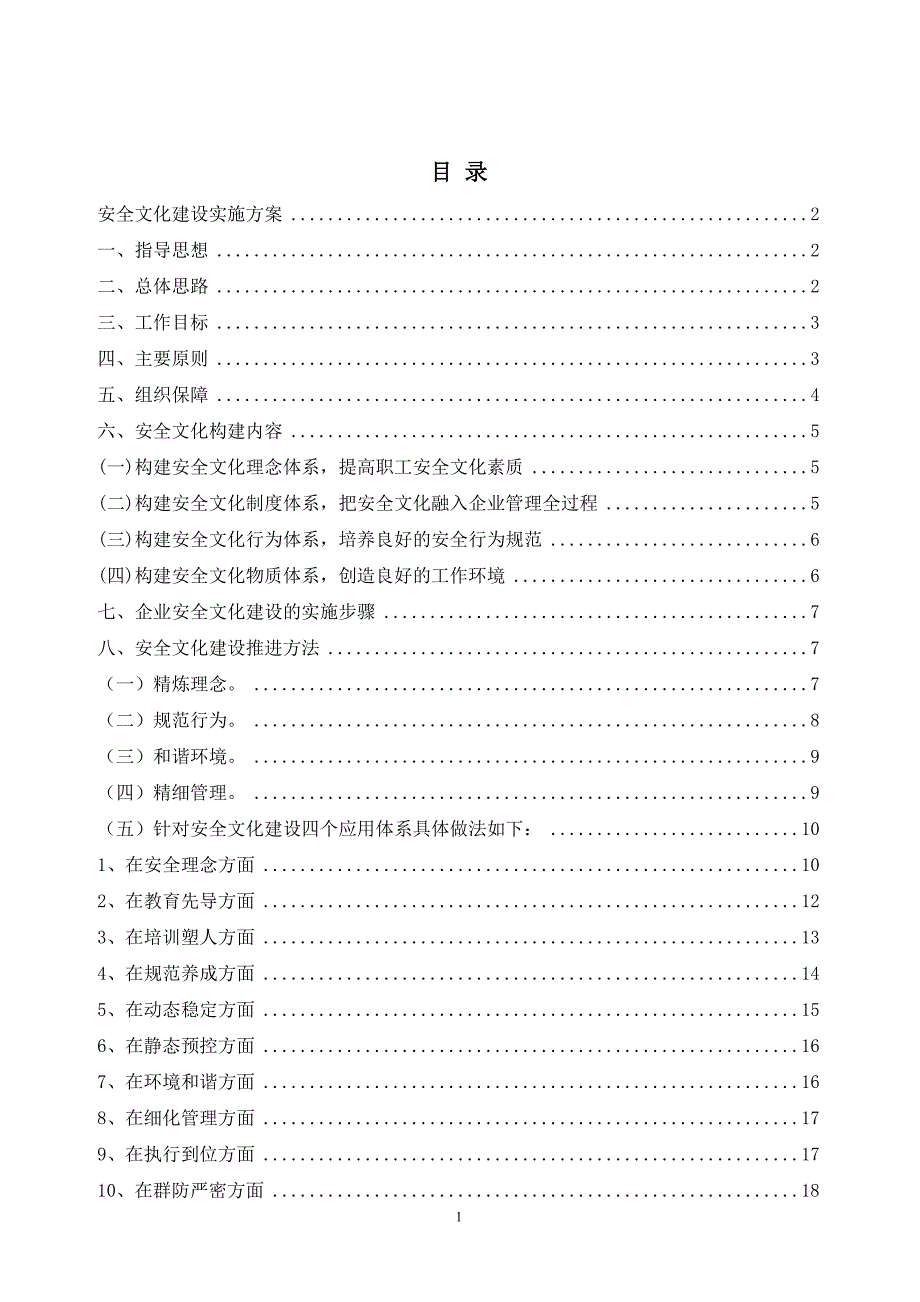 公司企业安全文化建设实施方案资料_第2页