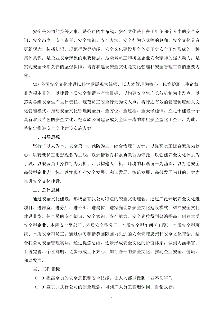 公司企业安全文化建设实施方案资料_第4页