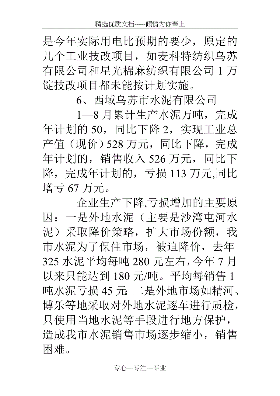 企业经济运行分析_第2页