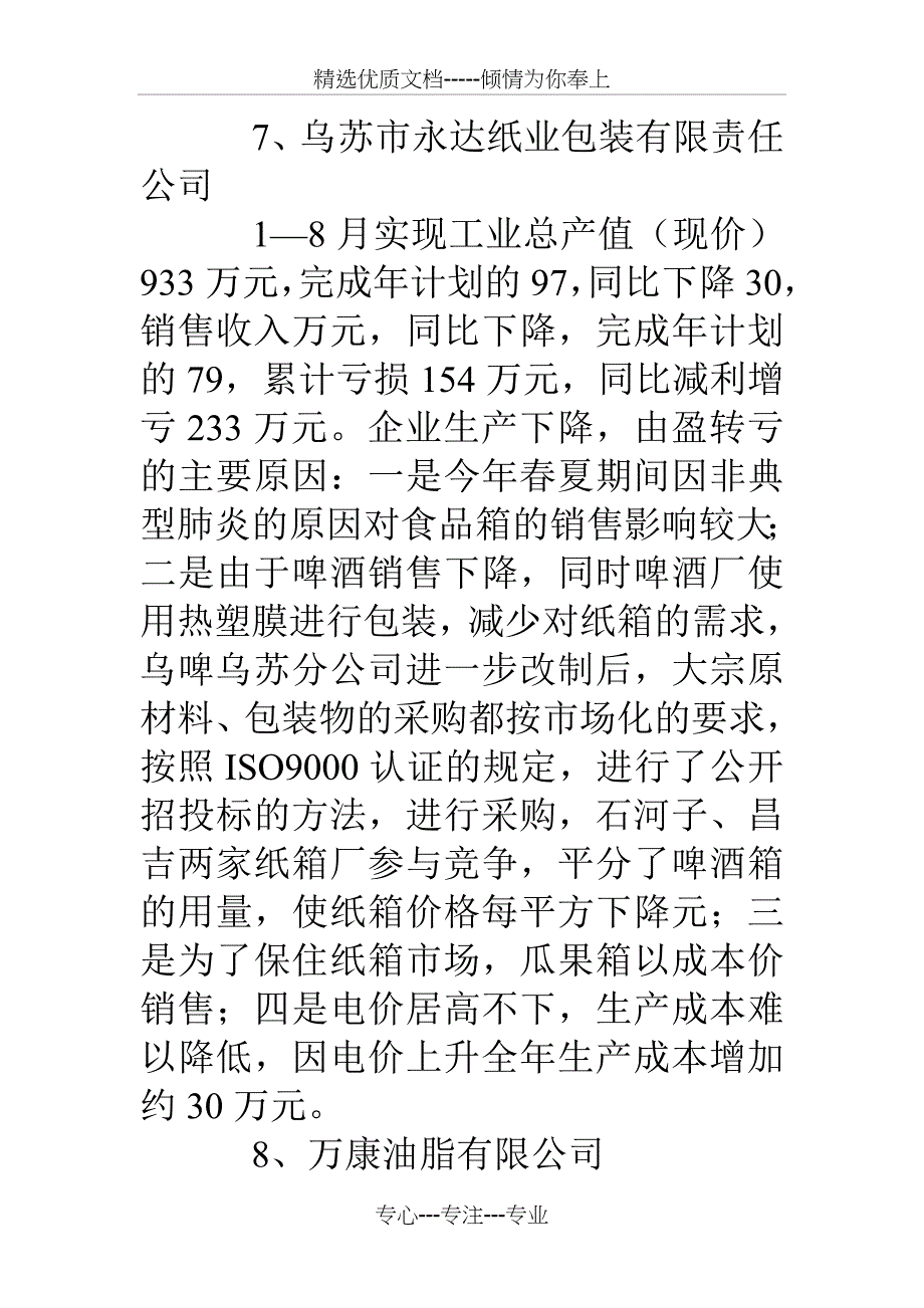 企业经济运行分析_第3页