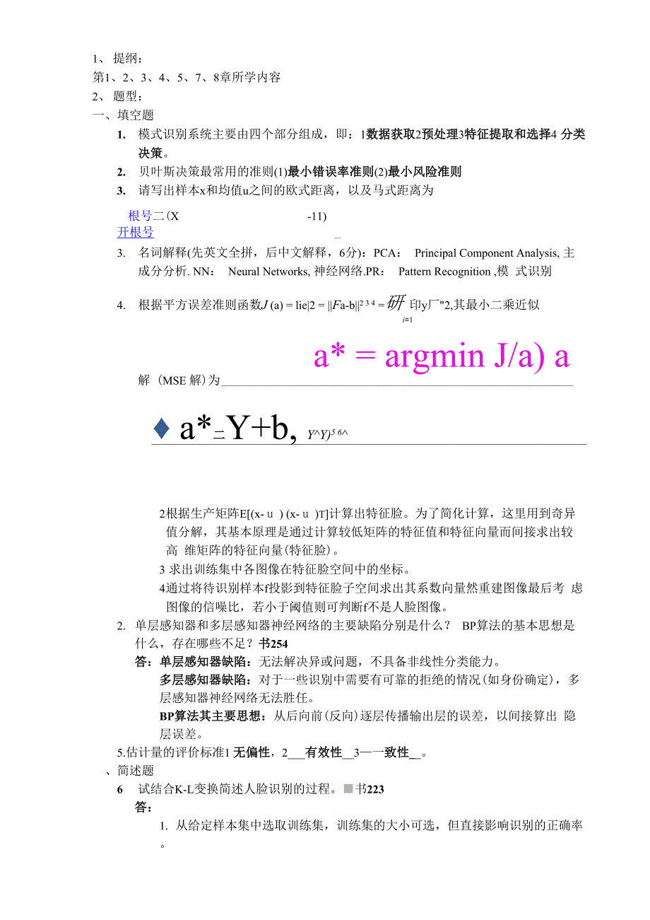 模式识别样卷参考解答_第1页