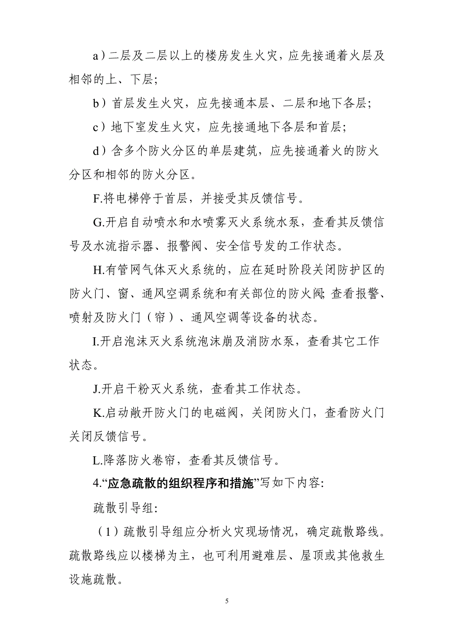 (精选文档)灭火和应急疏散预案及演练_第5页