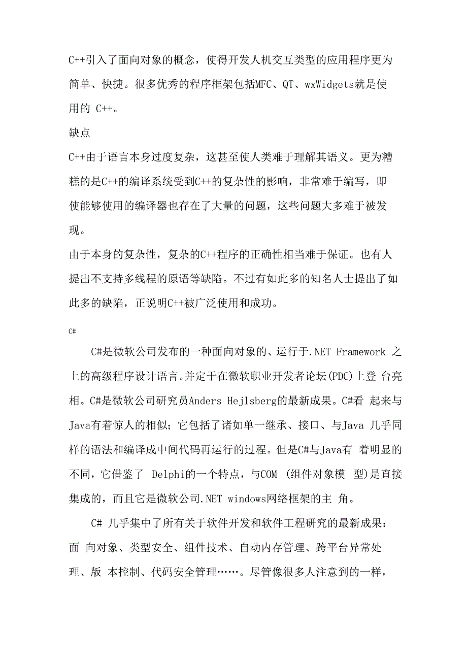 主流软件开发平台_第3页