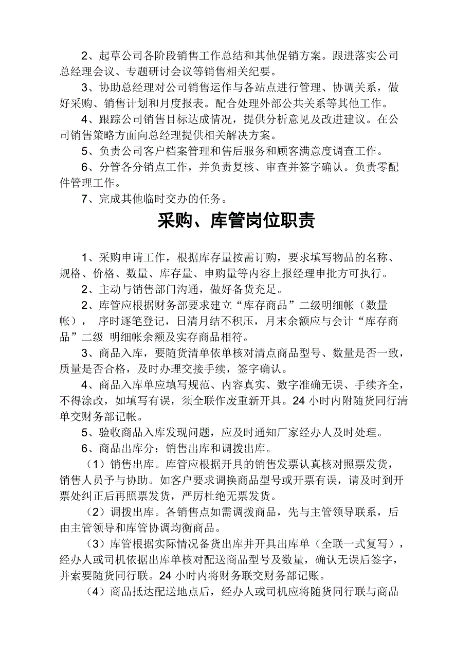 农机销售公司管理架构及各个岗位职责_第3页