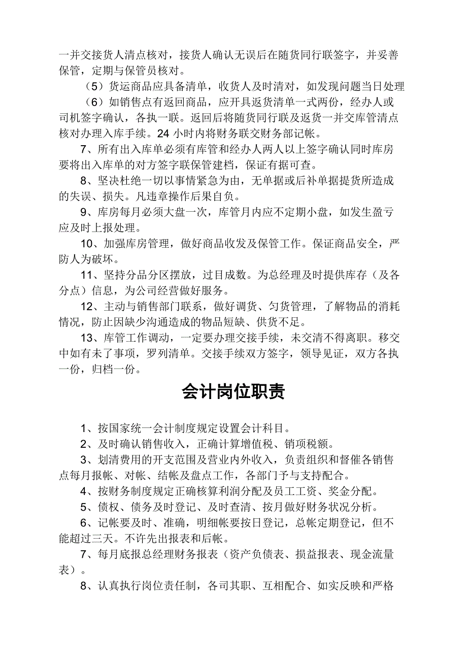 农机销售公司管理架构及各个岗位职责_第4页