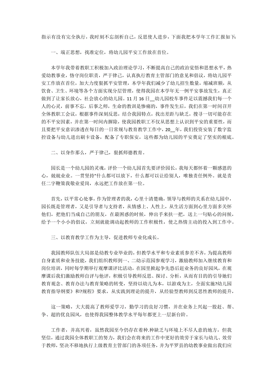 关于集体教学中师幼自我剖析,反思总结范文(通用6篇)_第4页