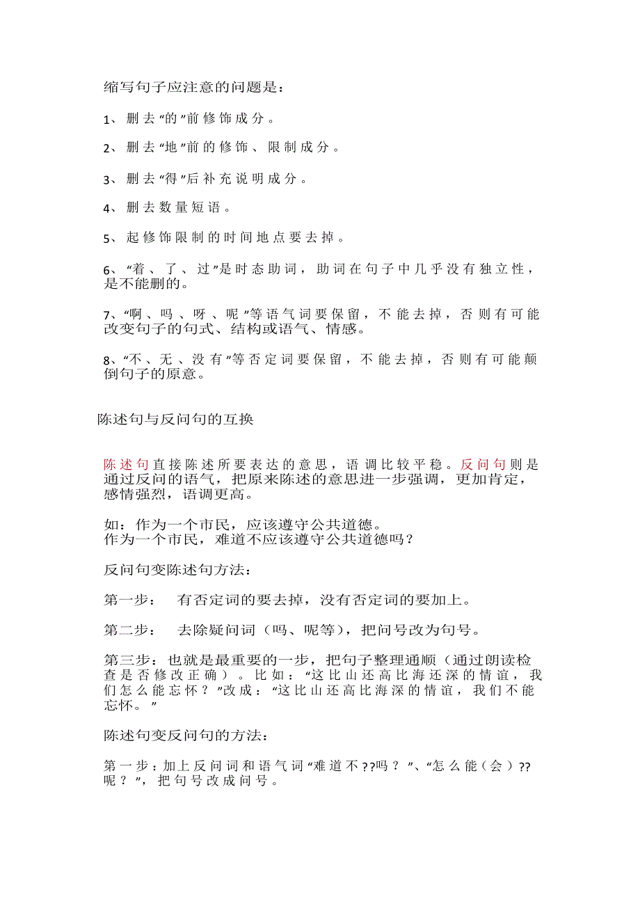 小学语文常见的八种句式改写方法_第2页