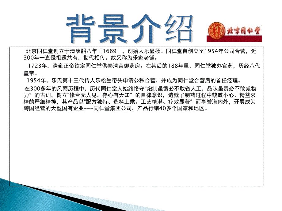 同仁堂财务报表分析._第4页