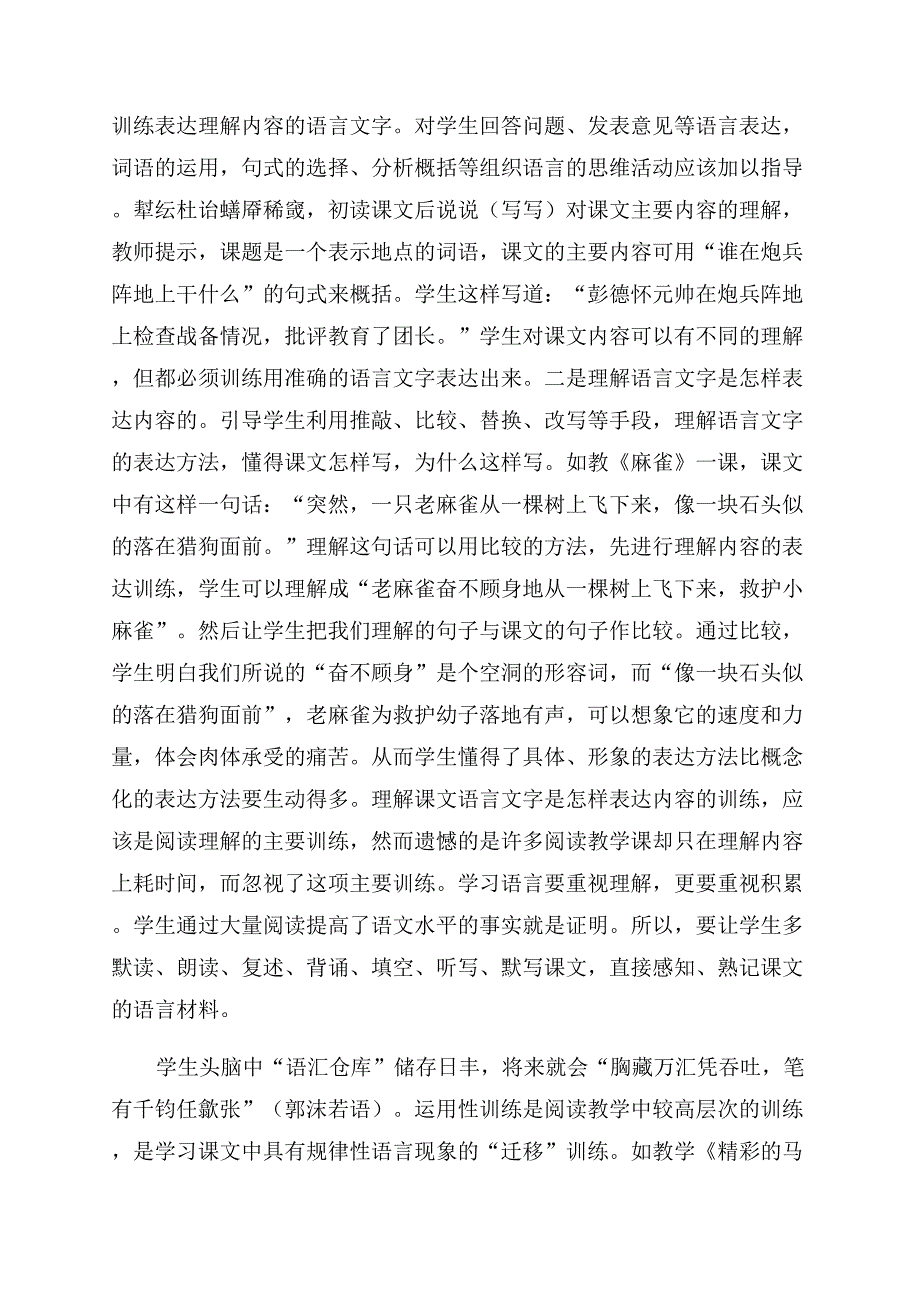 转变教学思路提高教学效率.docx_第4页