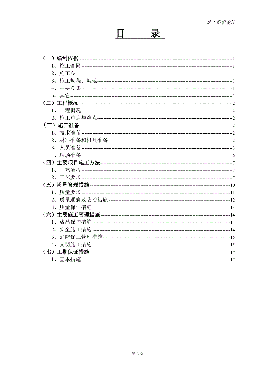 石材干挂工程施工组织设计(方案)_第2页