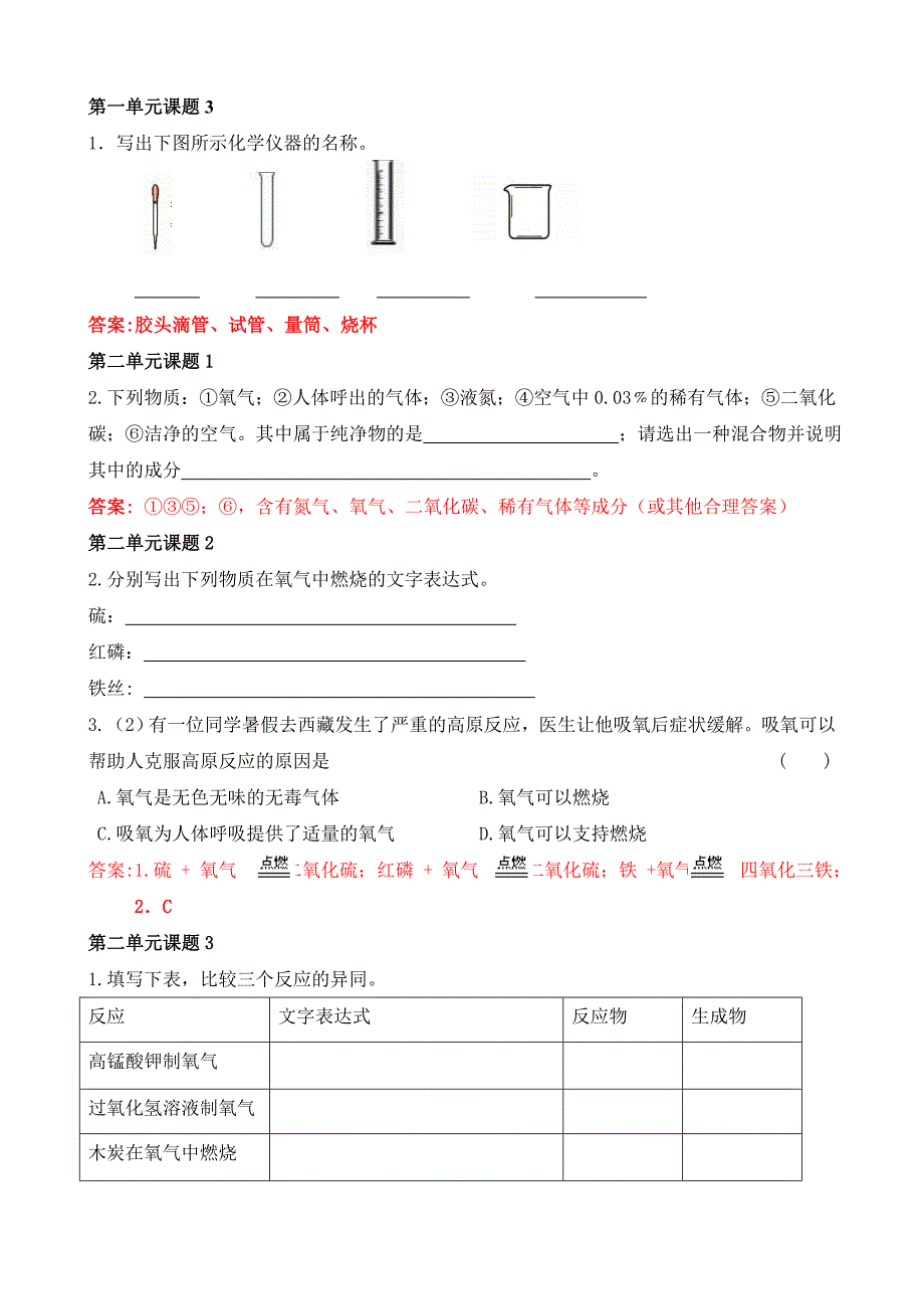 九年级化学上册练习题及答案_第1页