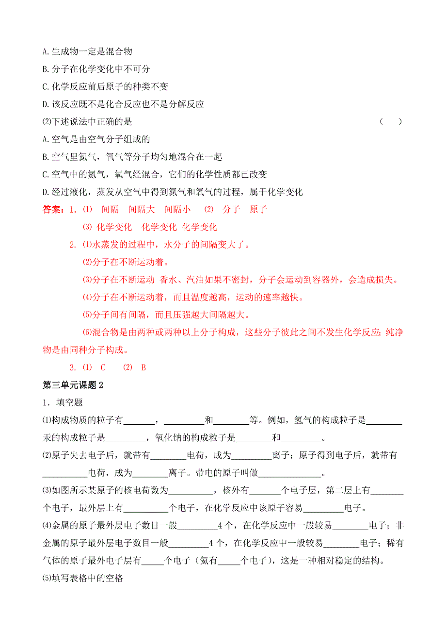 九年级化学上册练习题及答案_第3页