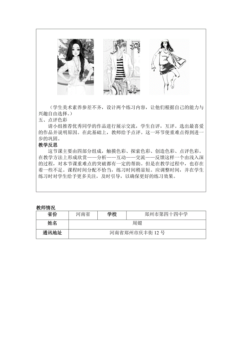 第三届中小学优秀教案评选——生活中的色彩搭配.doc_第5页