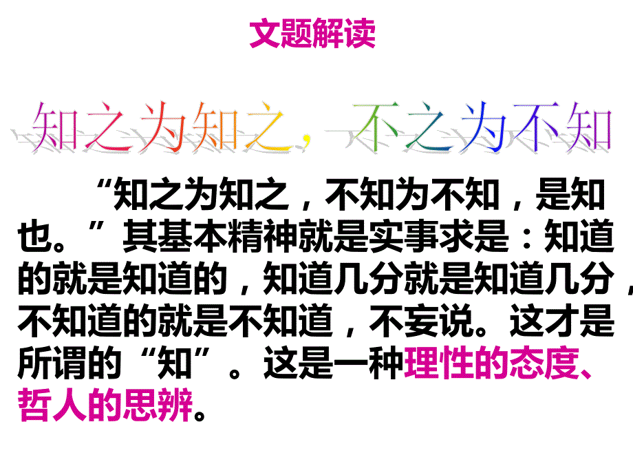 知之为知之不知为不知_第2页