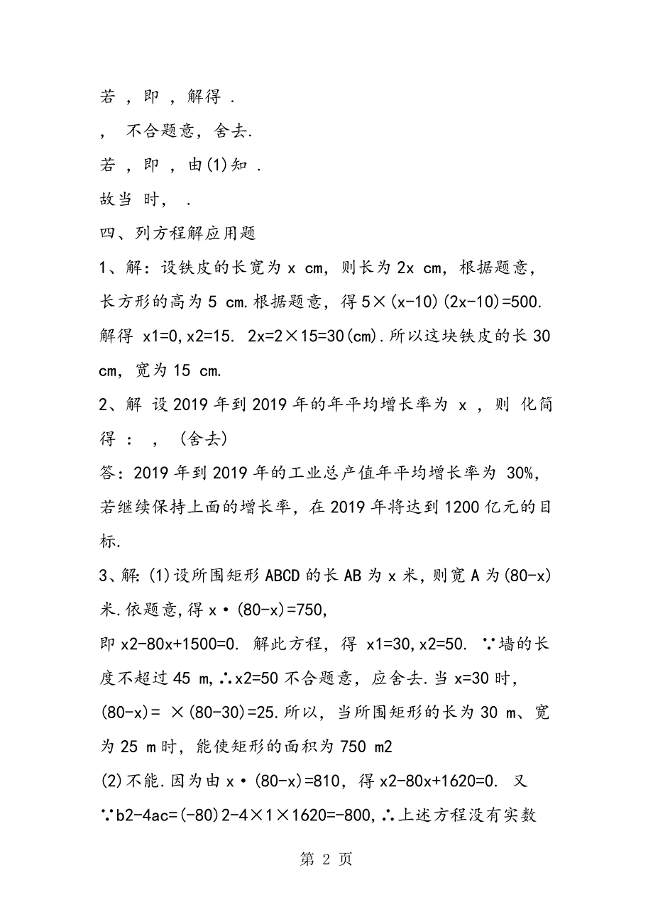 数学寒假作业答案参考：初二年级_第2页