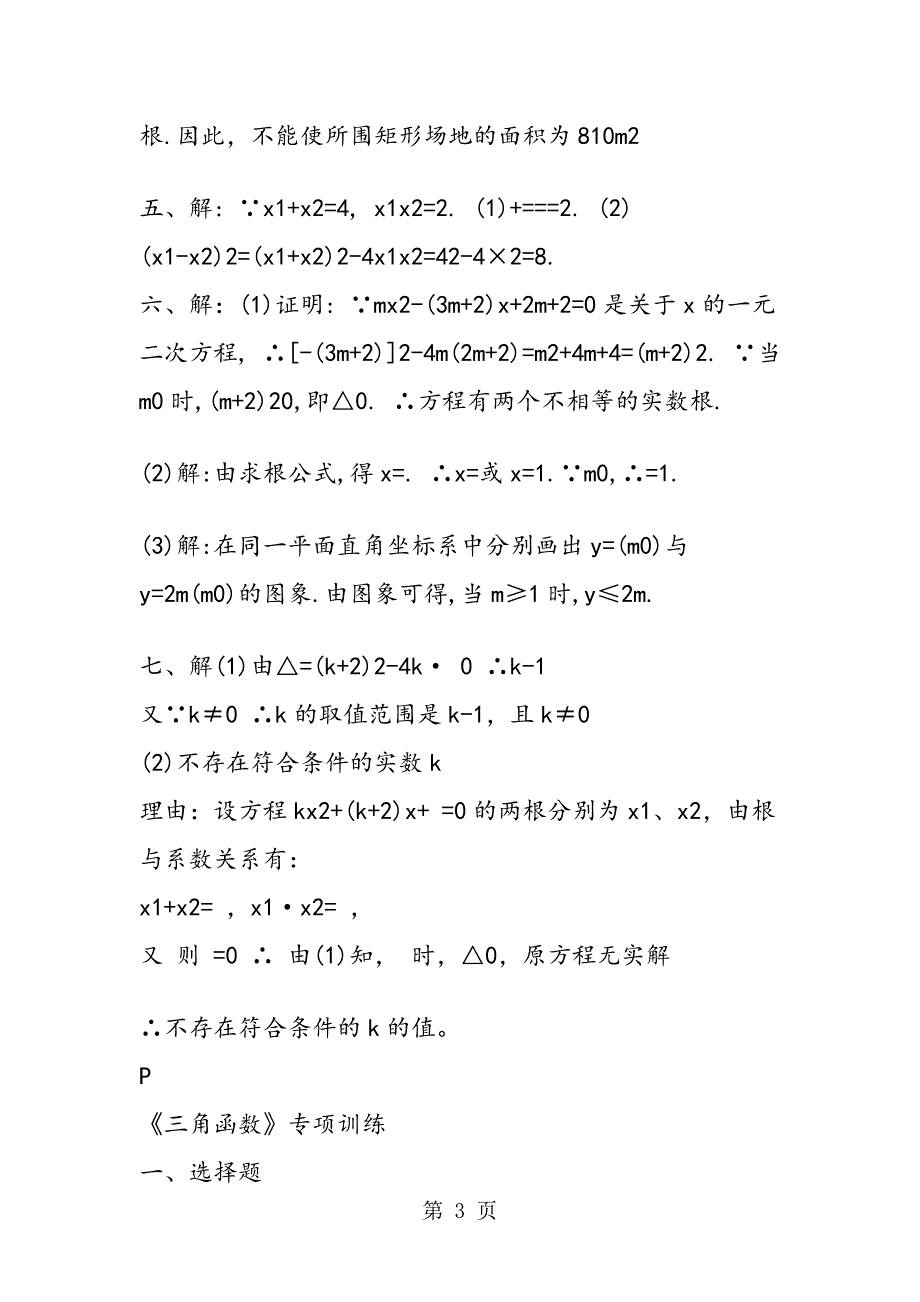 数学寒假作业答案参考：初二年级_第3页