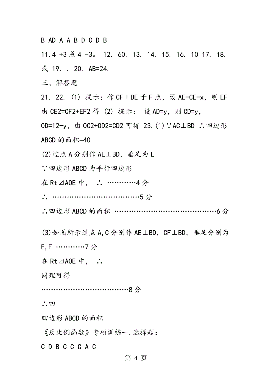 数学寒假作业答案参考：初二年级_第4页