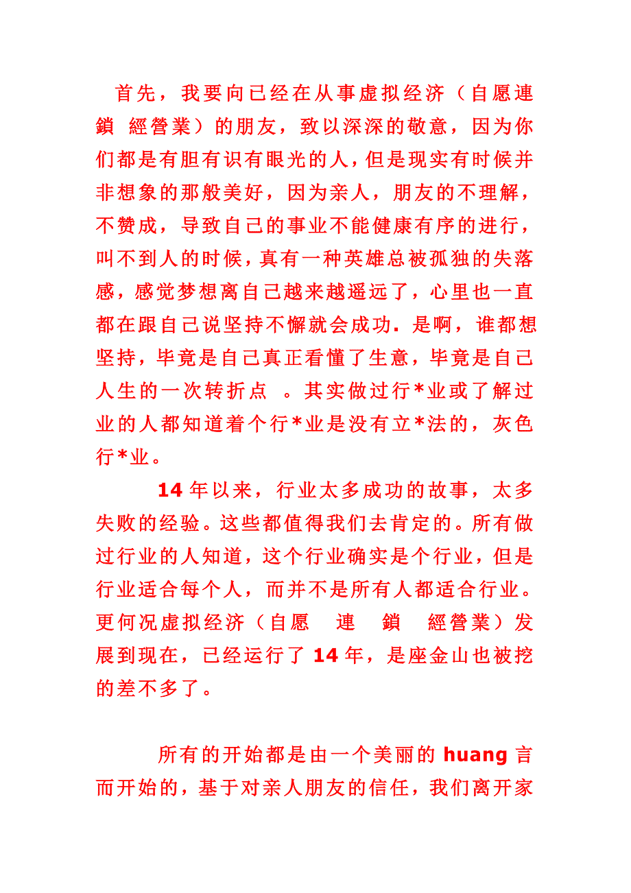 广西安徽云南民间合伙私募是非法集资吗？民间合伙私募是国家特许经营的模式吗？.doc_第3页