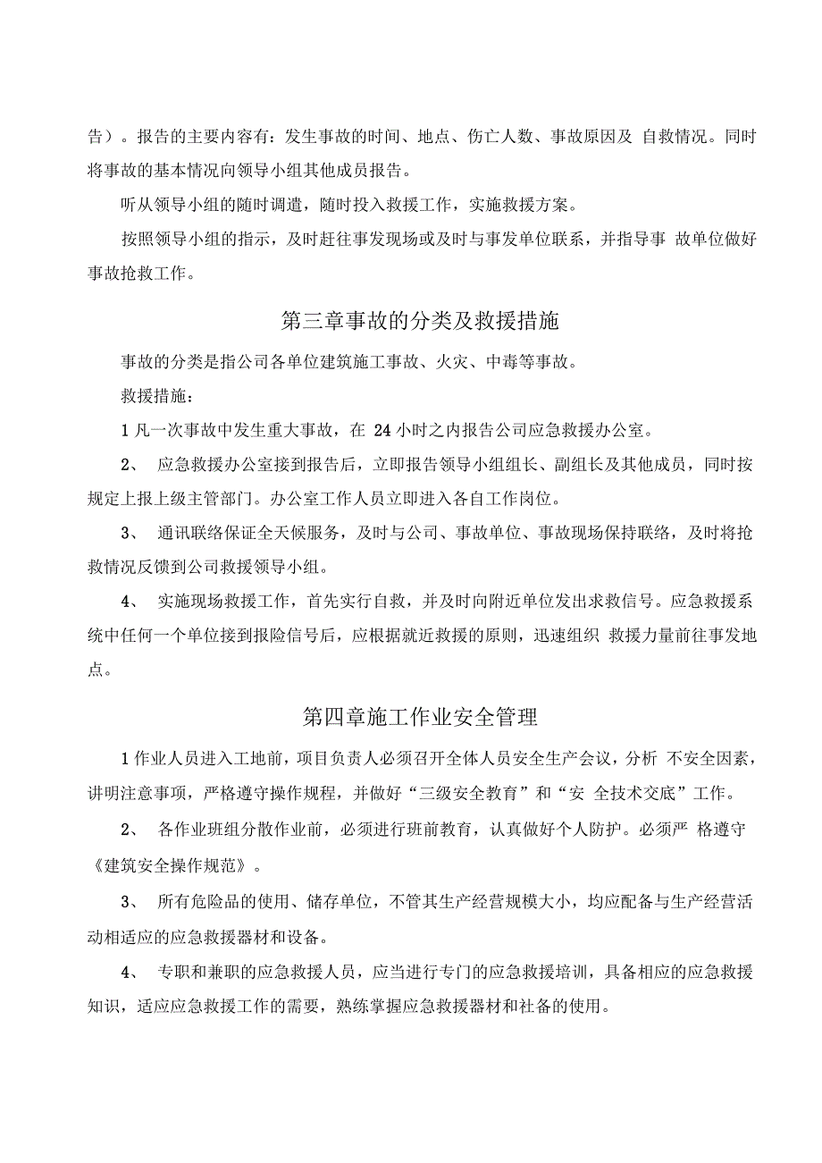 职业健康安全系统应急预案_第3页