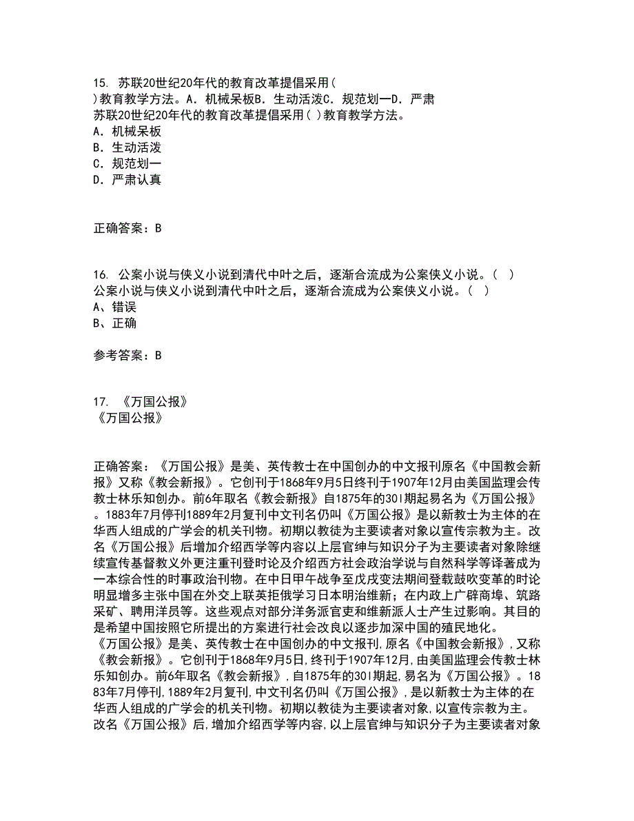 福建师范大学21春《中国古代小说研究》离线作业1辅导答案93_第4页