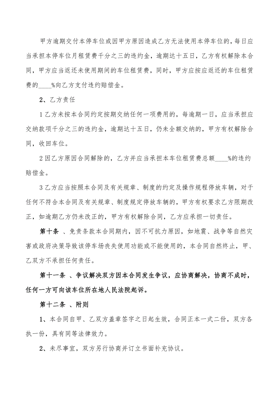 2022年个人停车位出租合同_第4页