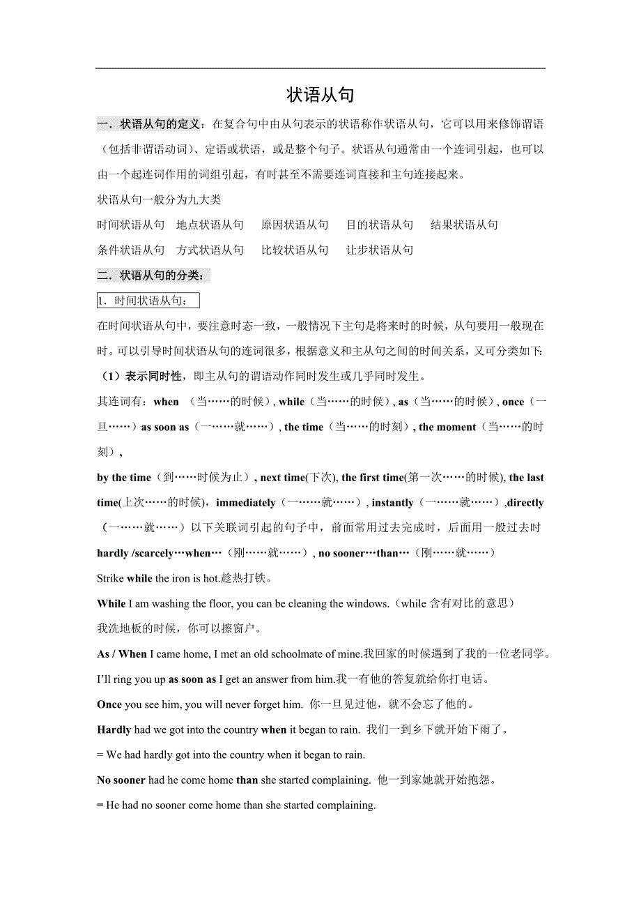 高三英语第一轮复习教案语法三（状语从句）.doc_第1页